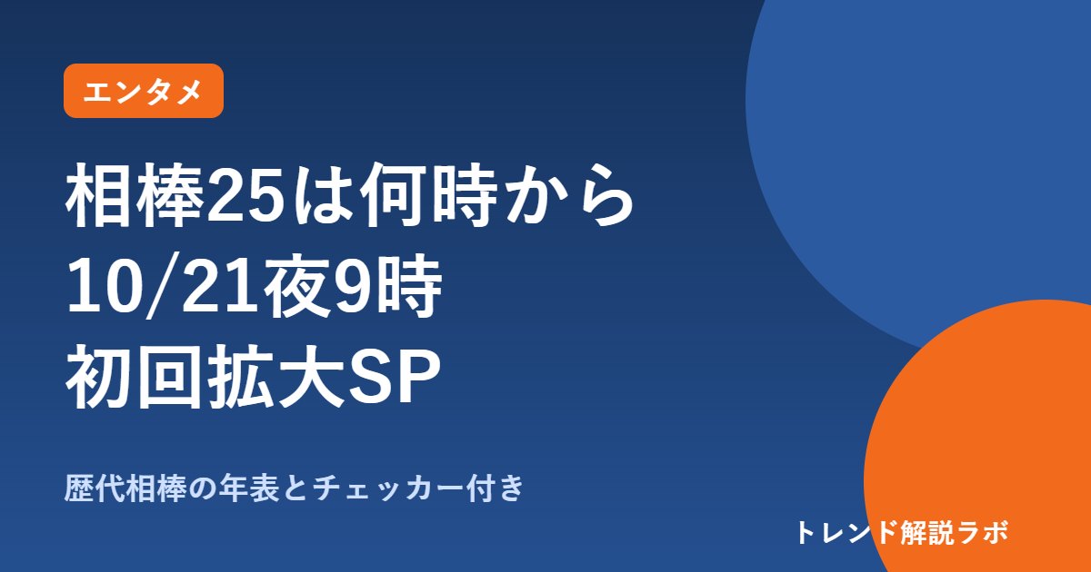 相棒25は何時から？10/21水曜夜9時に初回拡大SP、キャストと歴代の相棒一覧【シーズン別チェッカー付き】